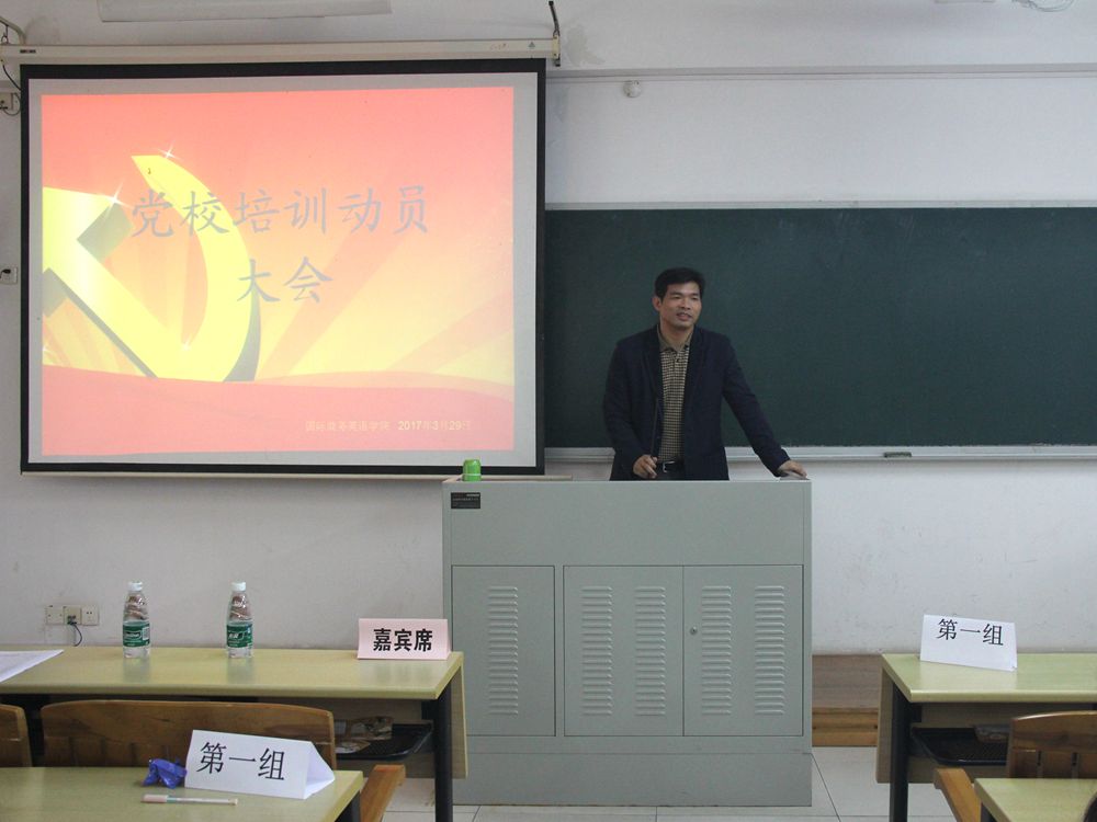 张书记讲话